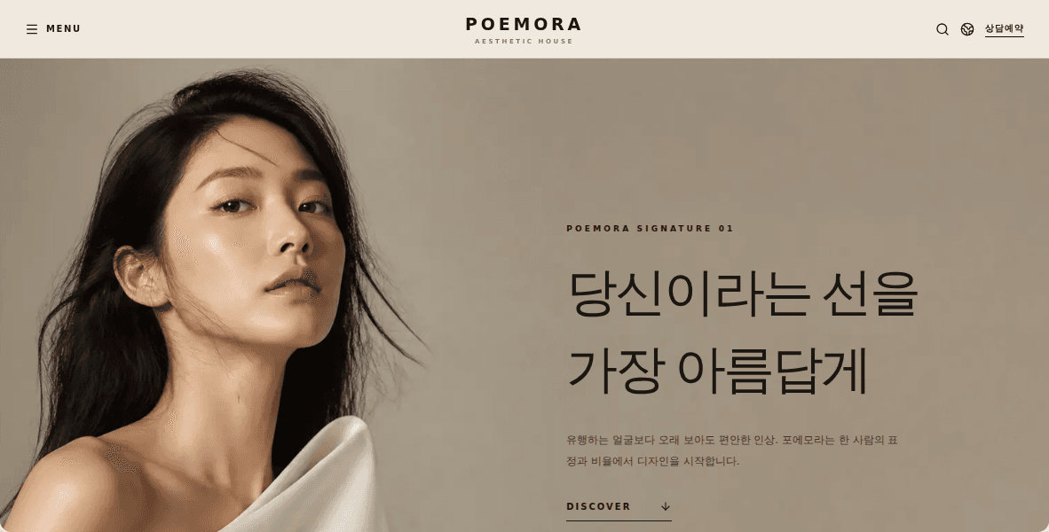포에모라 에디토리얼 성형외과