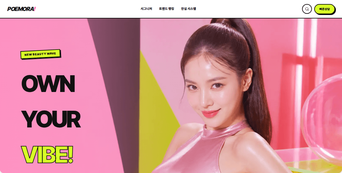 포에모라 팝 성형외과